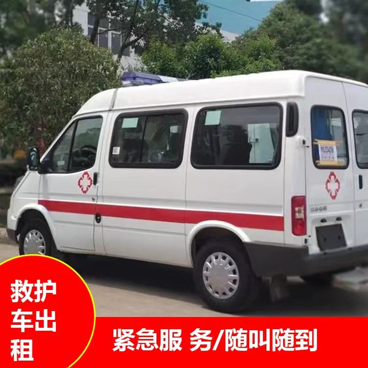 邹平跨市救护车护送转院租赁